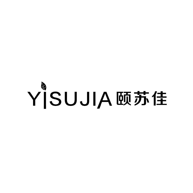 颐苏佳