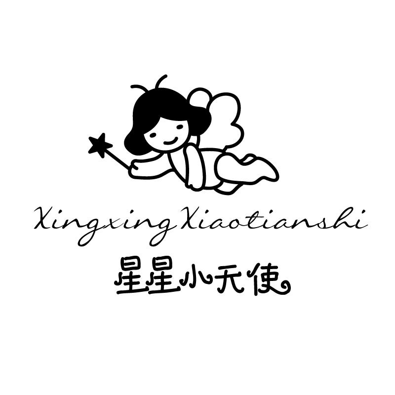 星星小天使