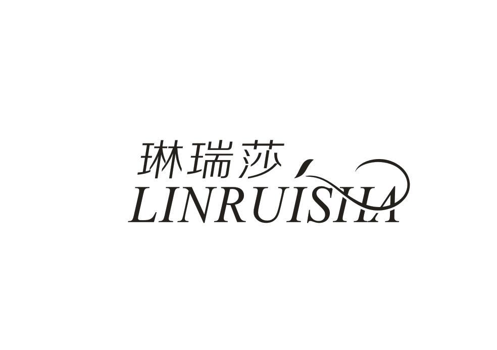琳瑞莎