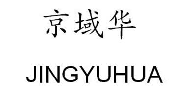 京域华
