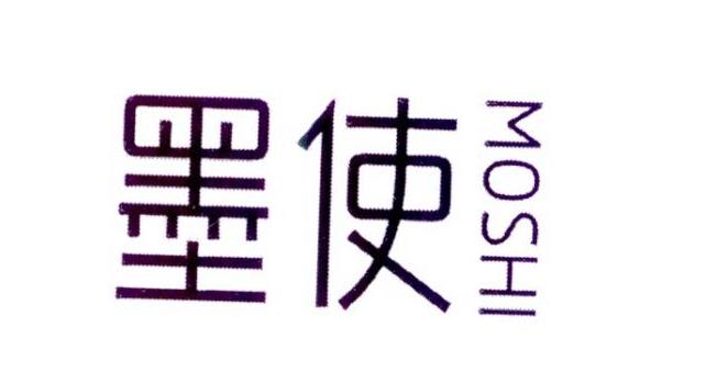 墨使