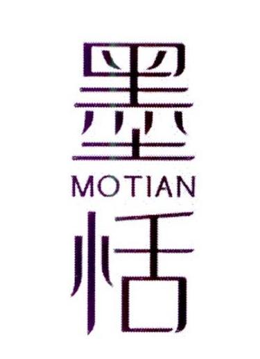 墨恬