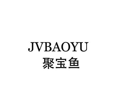 聚宝鱼 JVBAOYU