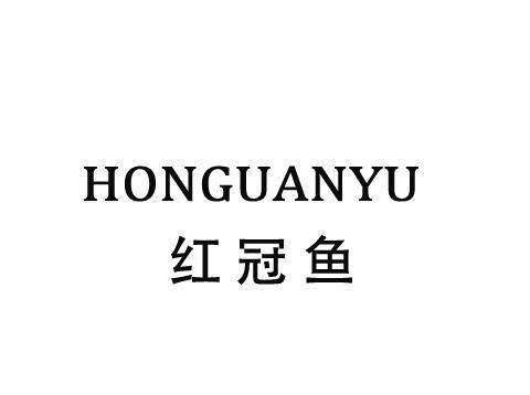 红冠鱼