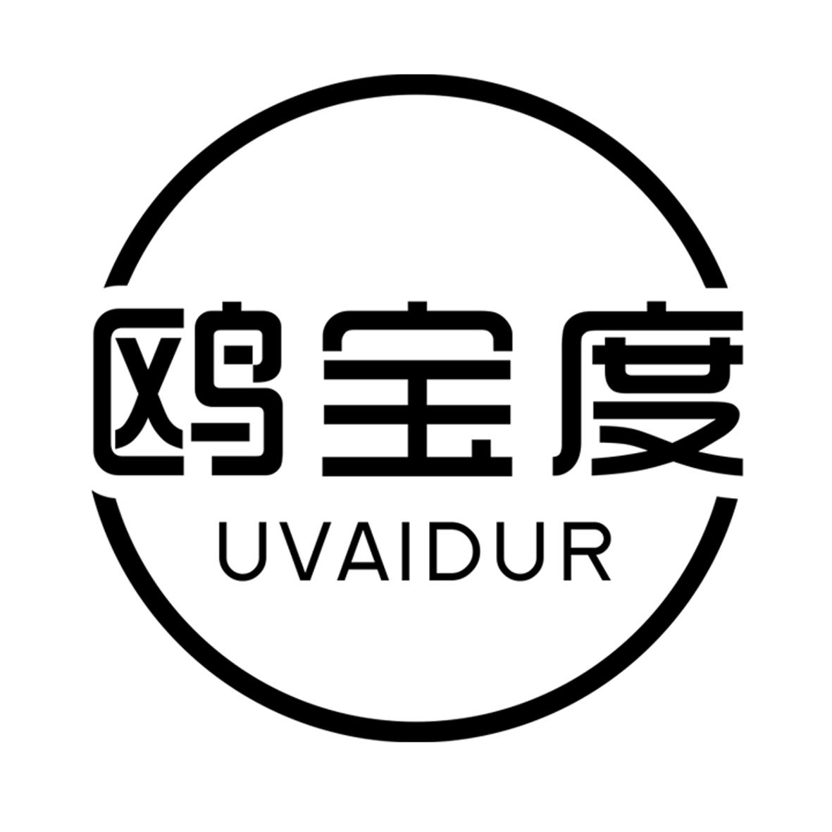 鸥宝度 UVAIDUR