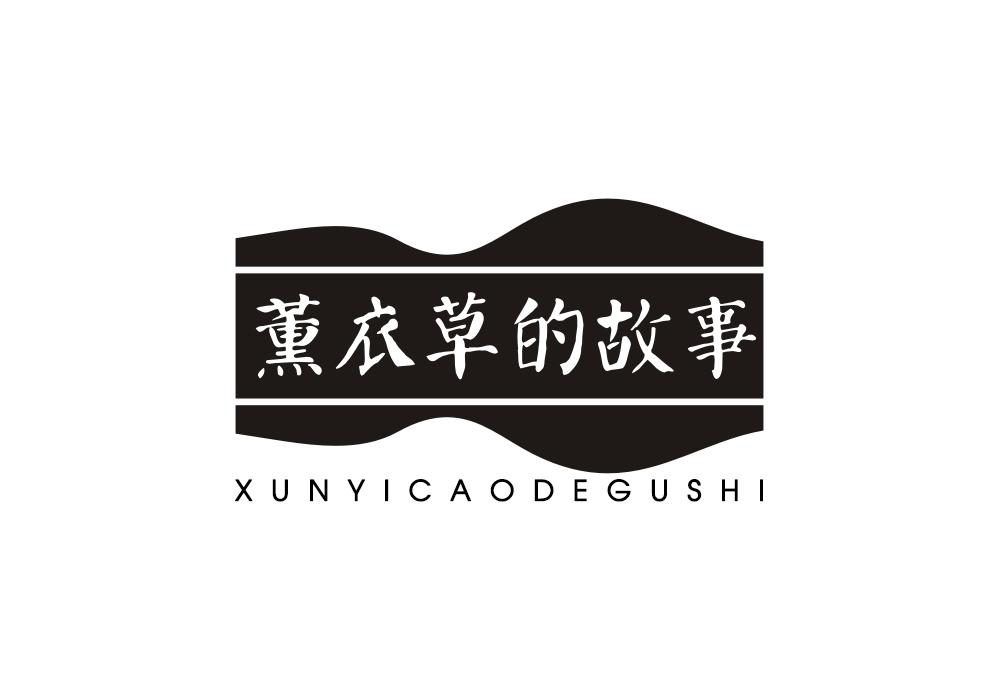 薰衣草的故事