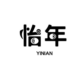 怡年