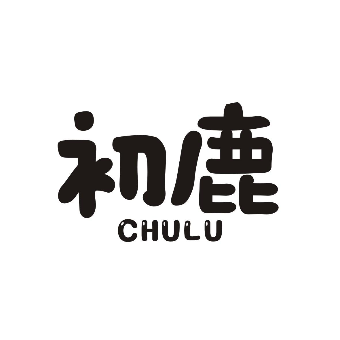 初鹿