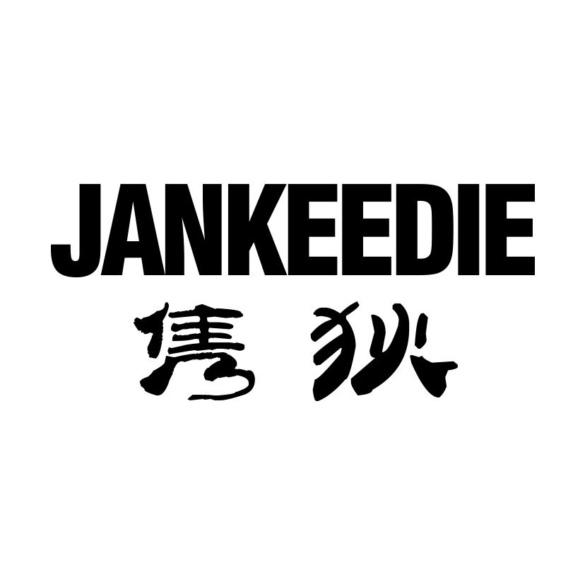 隽狄
JANKEEDIE