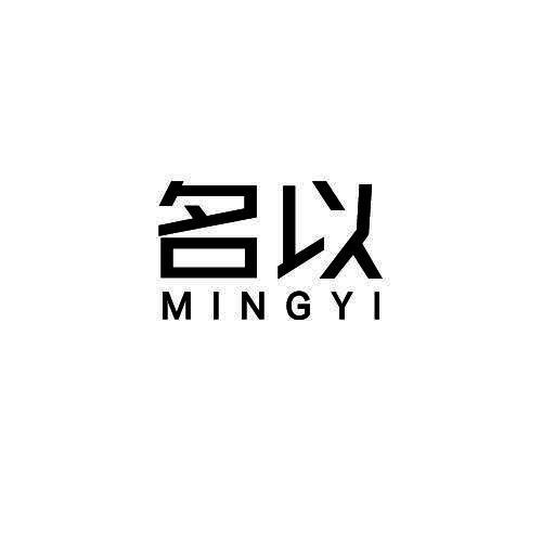 名以