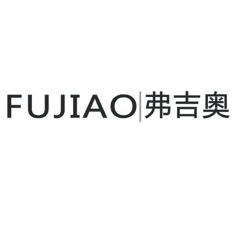 弗吉奥