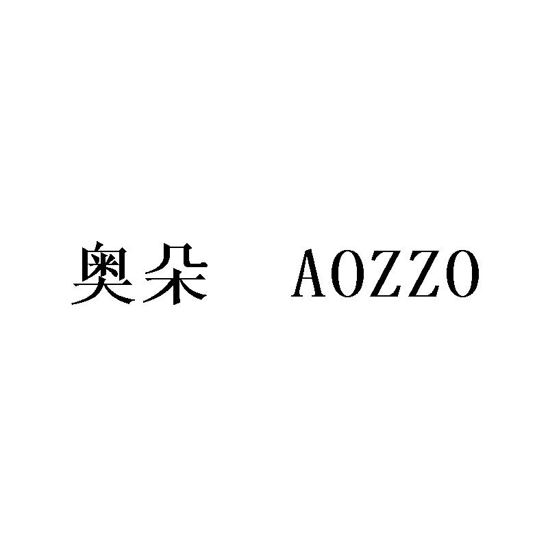 奥朵 AOZZO