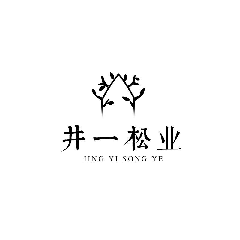井一松业