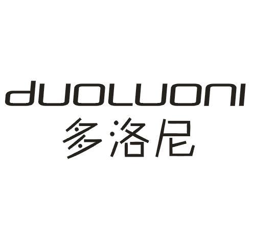 多洛尼