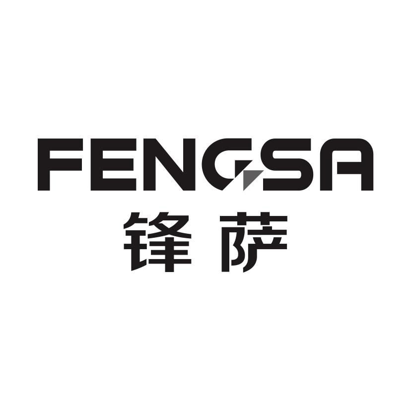 锋萨