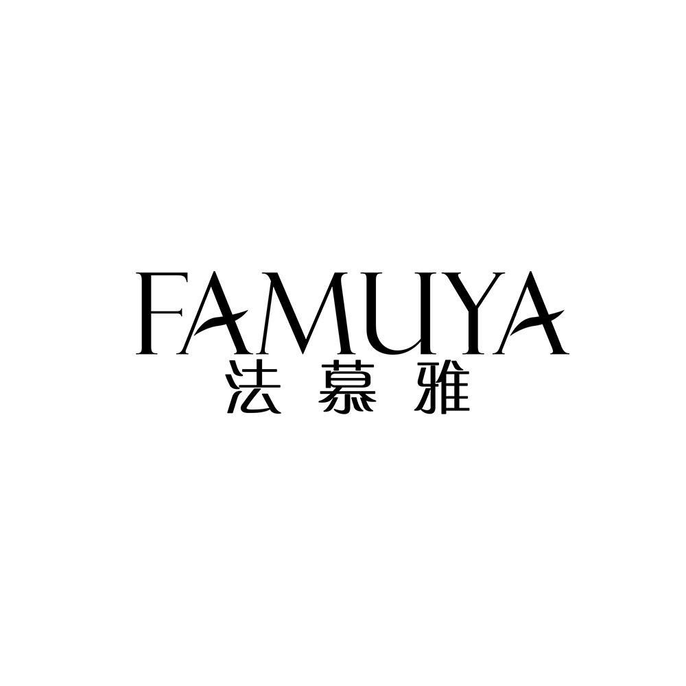 法慕雅