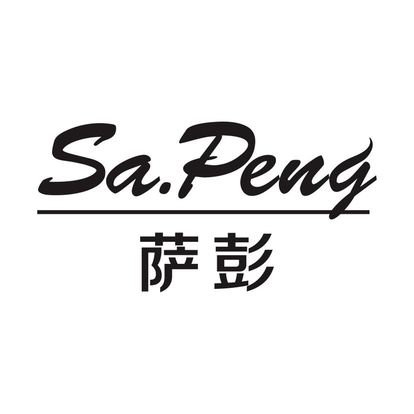 萨彭