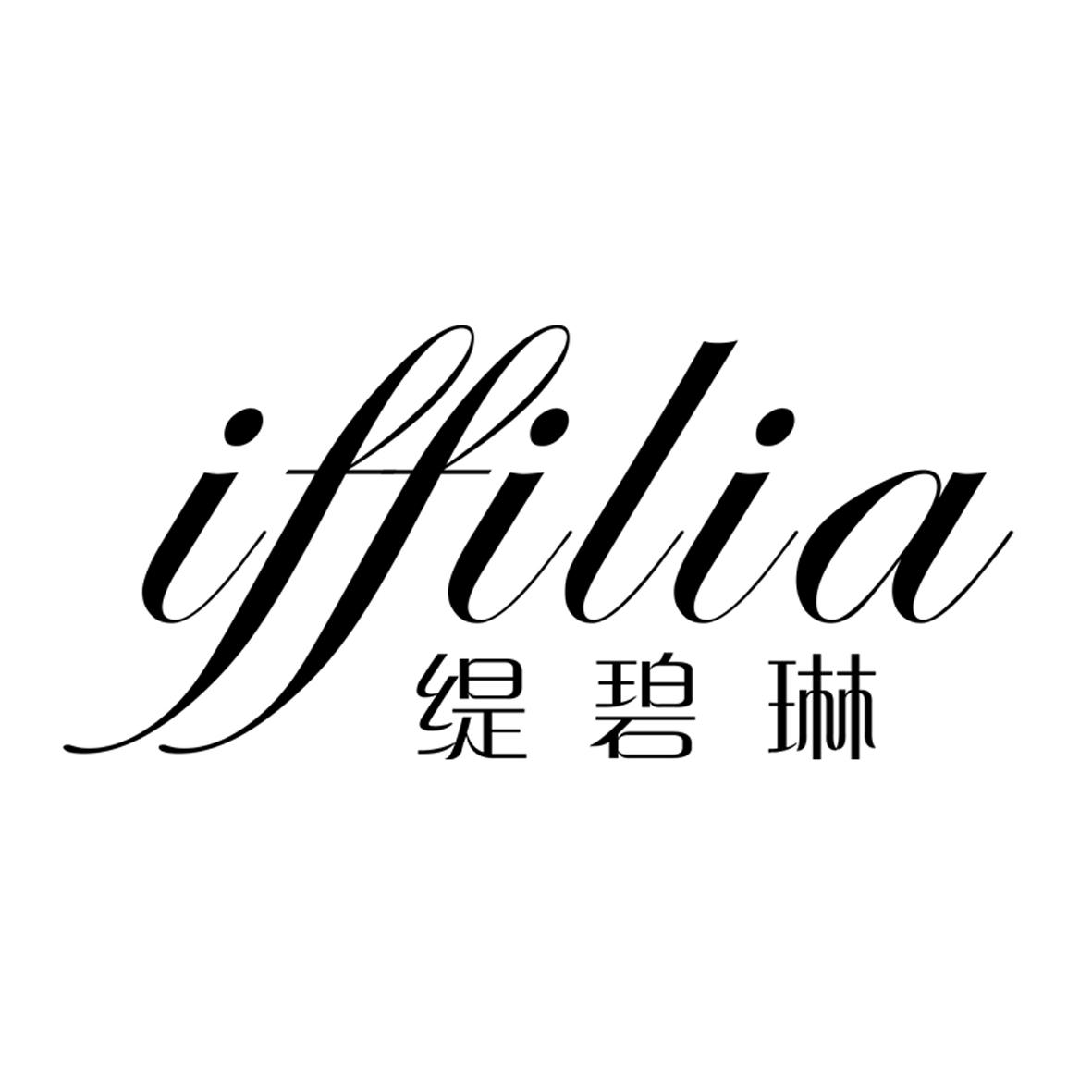 缇碧琳 IFFILIA