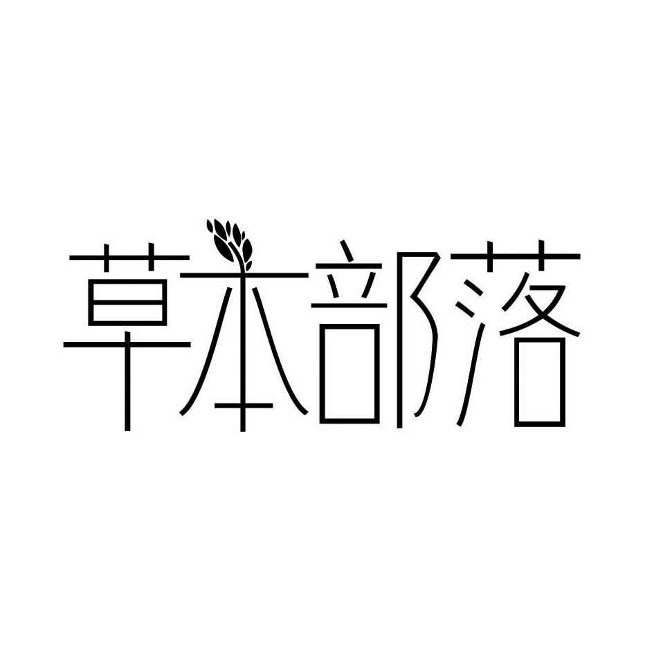 左庭U家