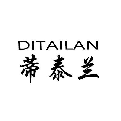 蒂泰兰