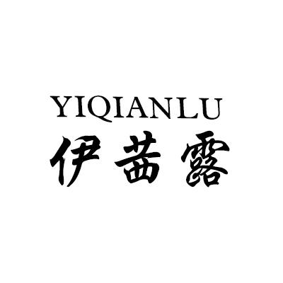 伊茜露
