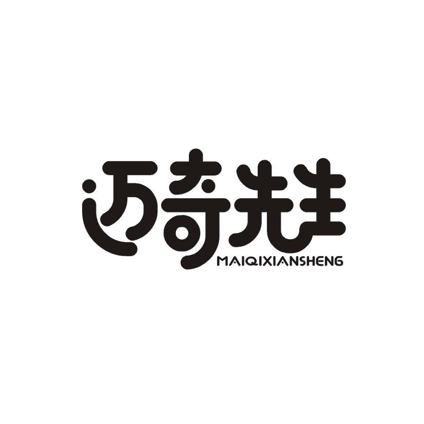 迈奇先生