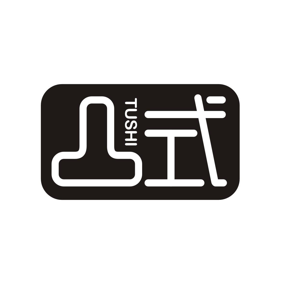 凸式
 TUSHI