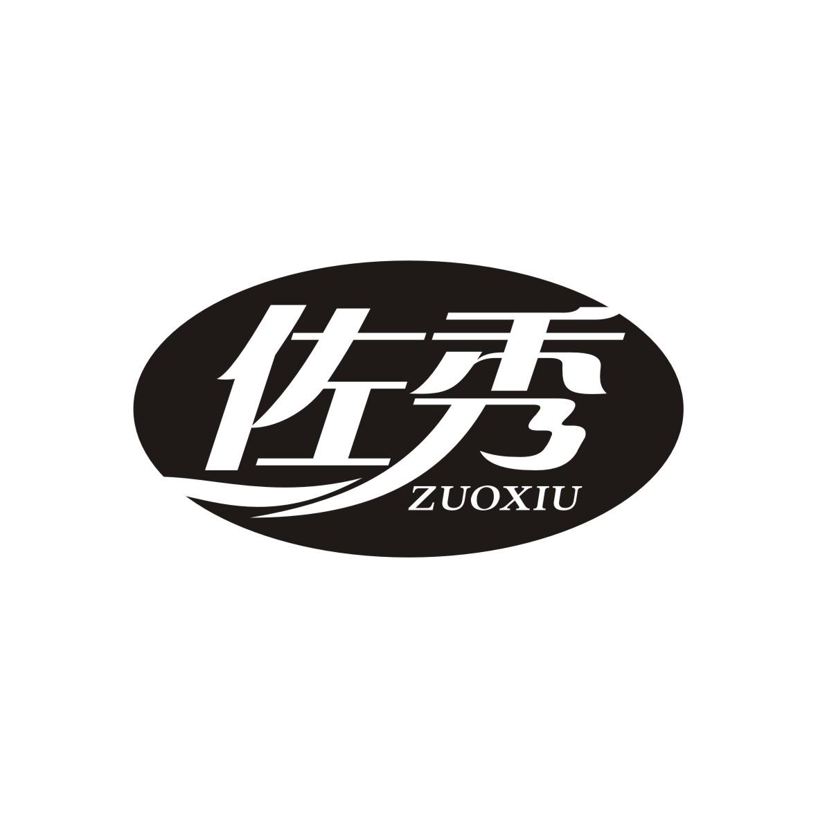 佐秀
 ZUOXIU