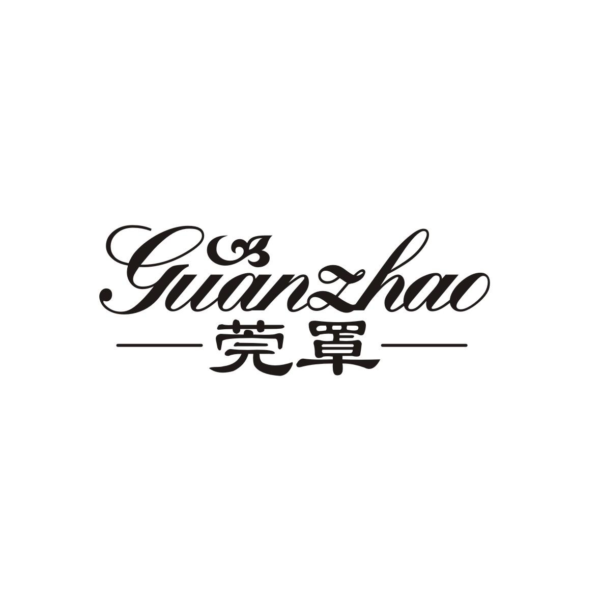 莞罩