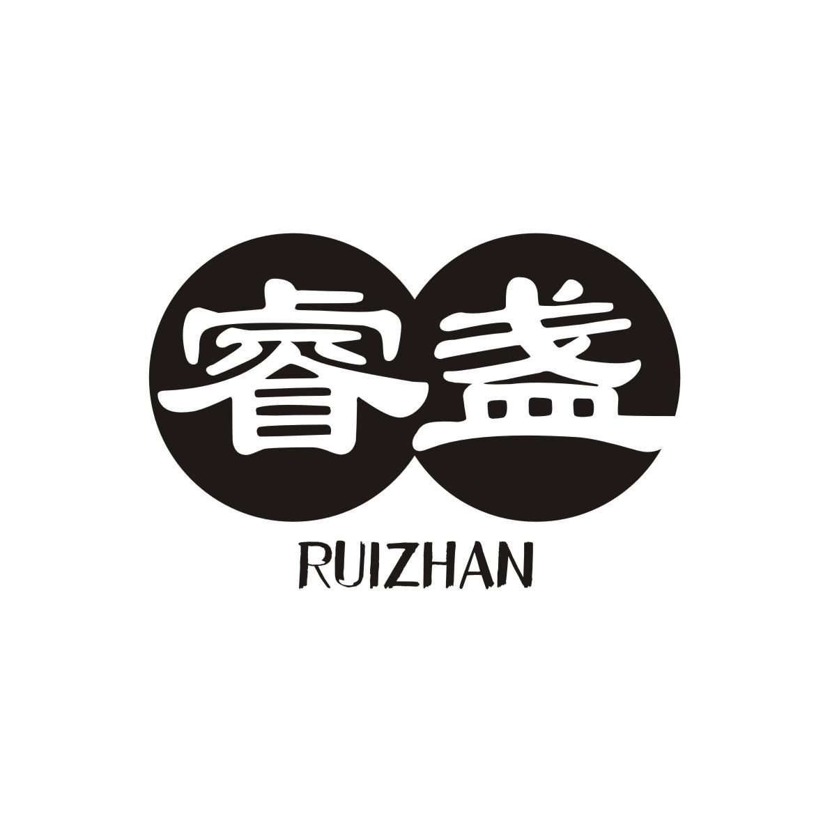睿盏
 RUIZHAN