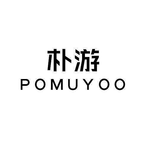 朴游 POMUYOO
