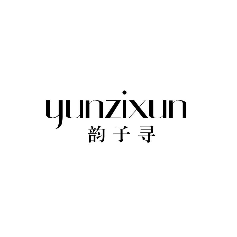 韵子寻