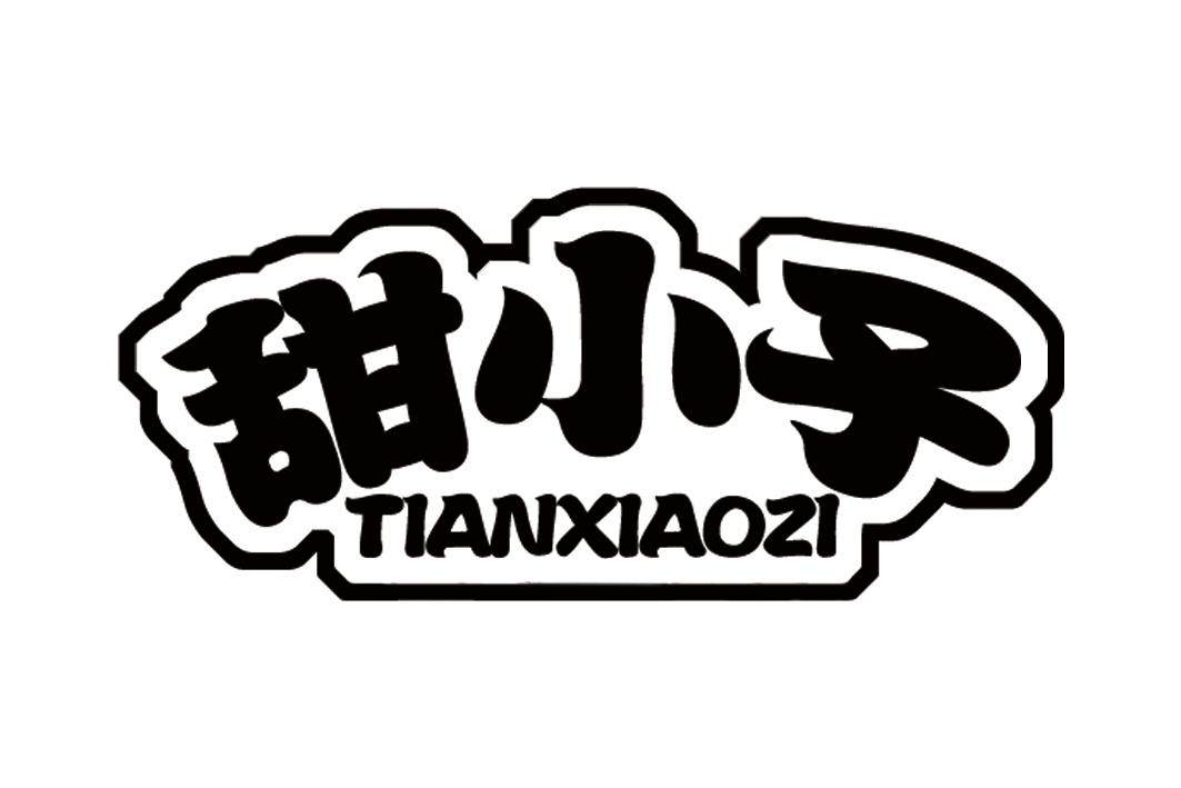 甜小子