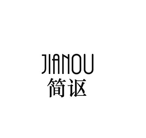 简讴