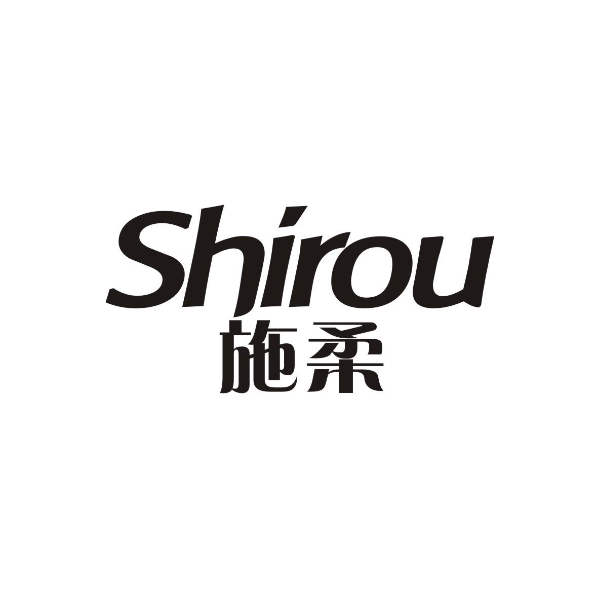 施柔