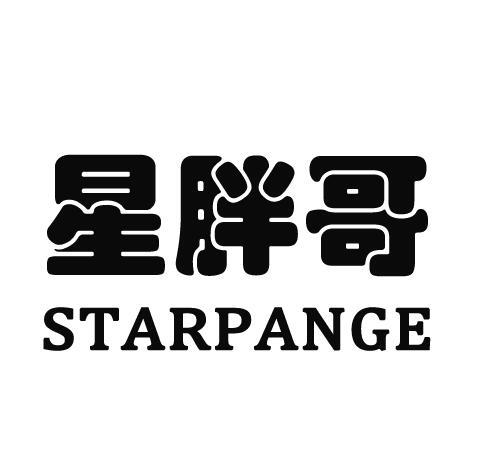 星胖哥 STARPANGE