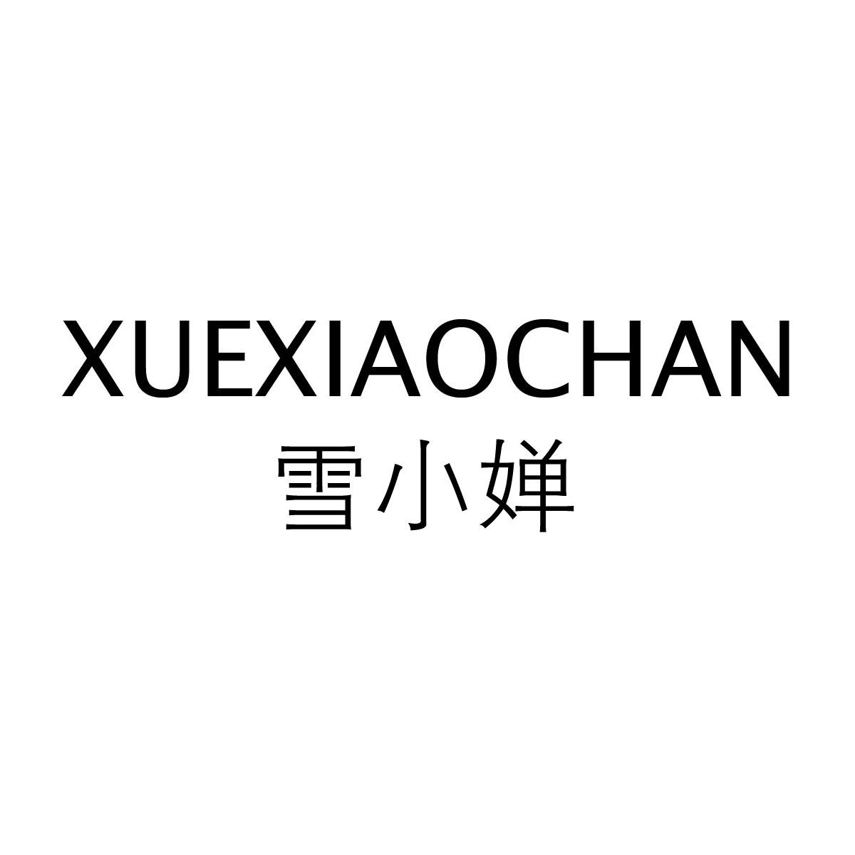 雪小婵