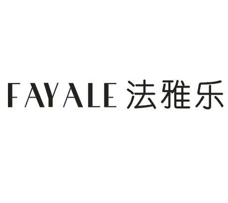 法雅乐