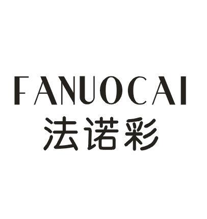 法诺彩
