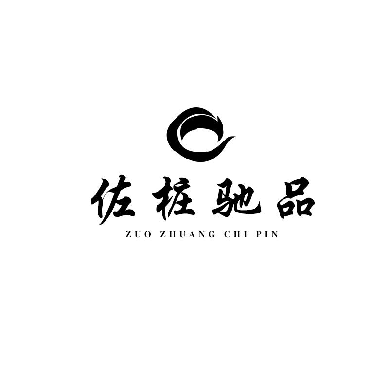佐桩驰品