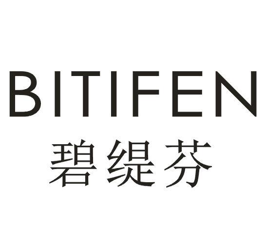 碧缇芬