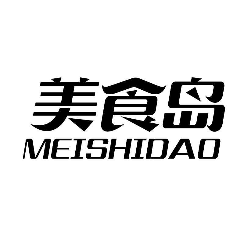 美食岛