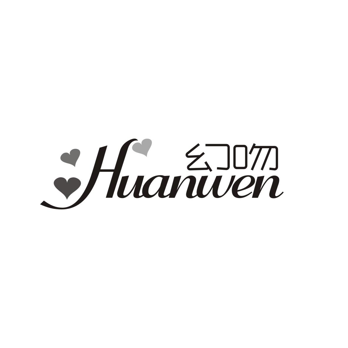 幻吻   HUANWEN