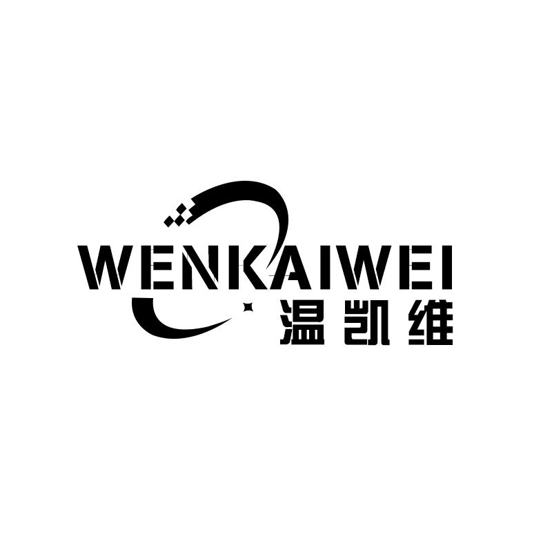 温凯维
