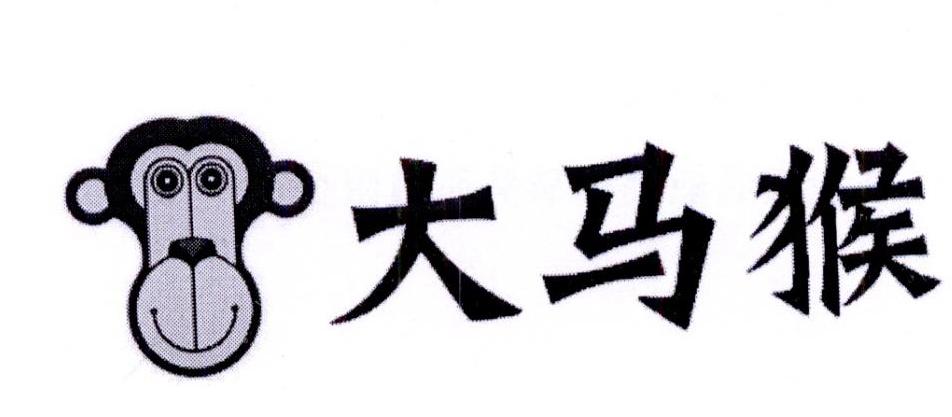 大马猴