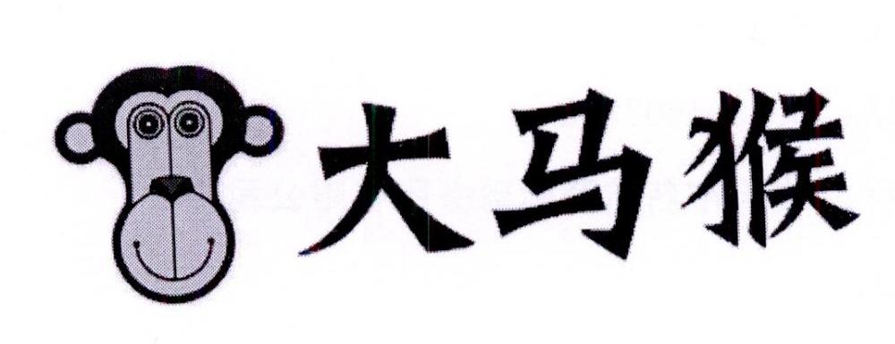 大马猴