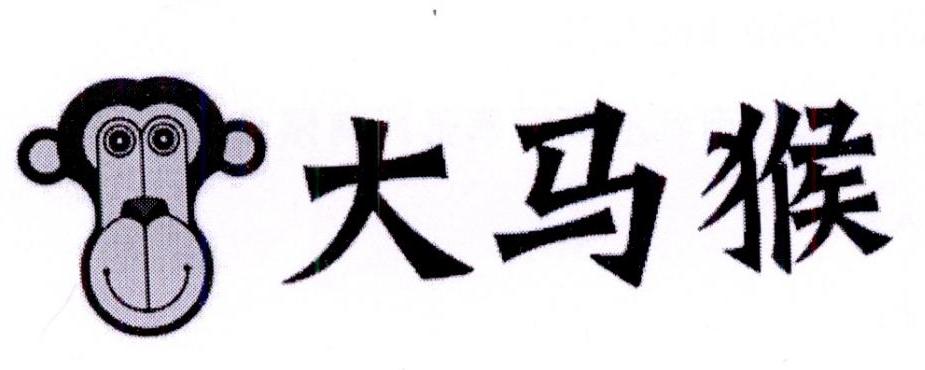 大马猴