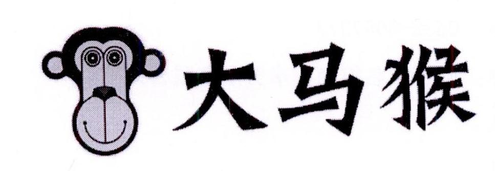 大马猴