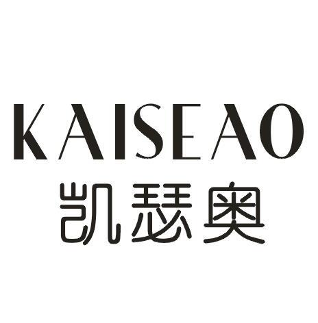 凯瑟奥