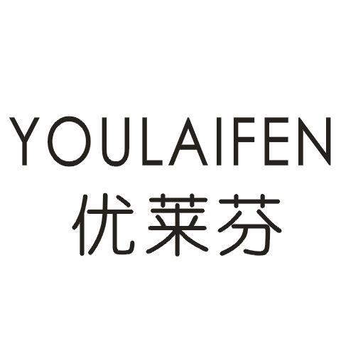 优莱芬